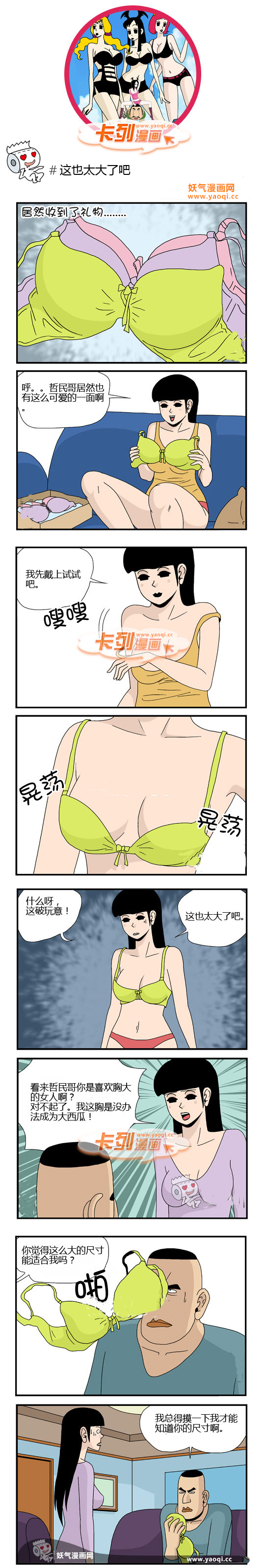 卡列漫画之这也太大了吧