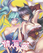 lol琴女h本子:情人