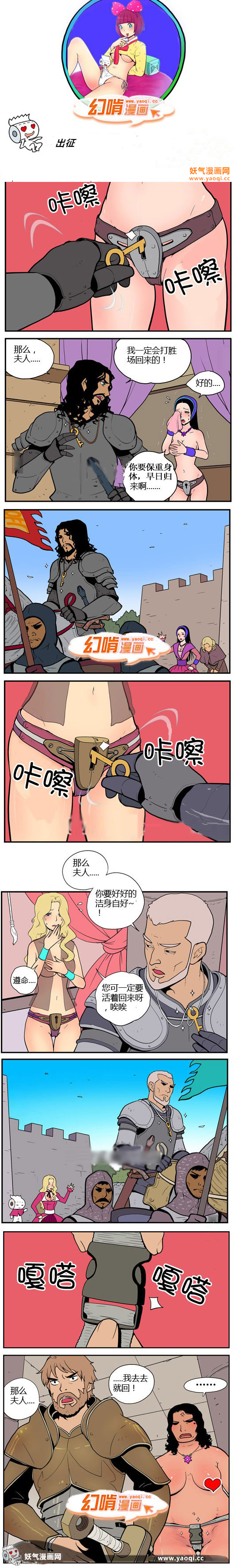 幻啃漫画之出征