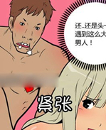 幻啃漫画之像马一