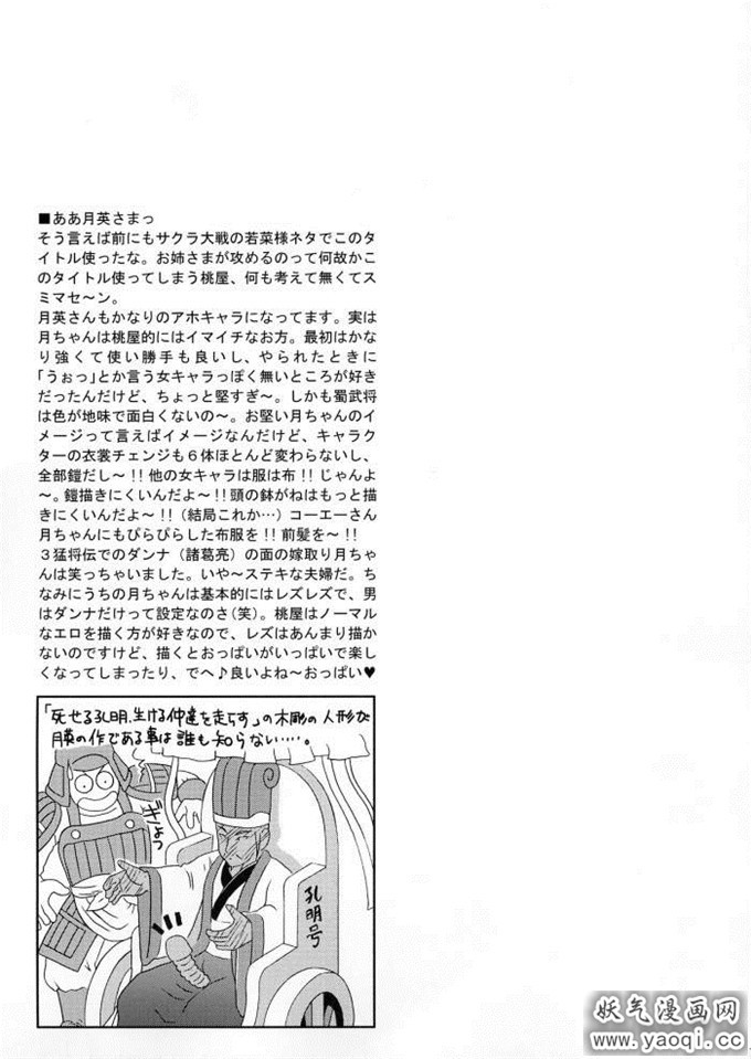 (桃屋しょう猫)] 淫・三國夢想2（中）