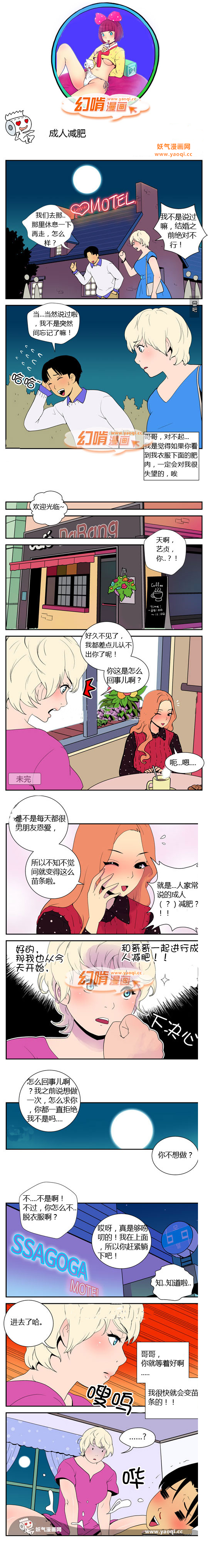 幻啃漫画之成人减肥
