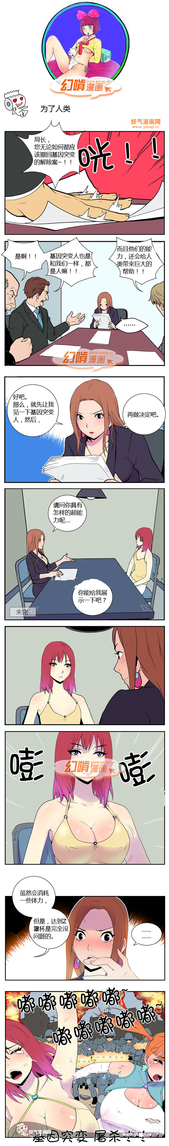 幻啃漫画之为了人类