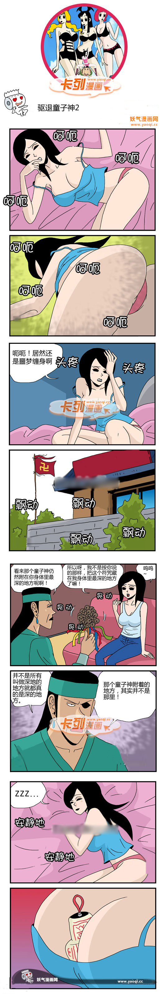 卡列漫画之驱退神子童2