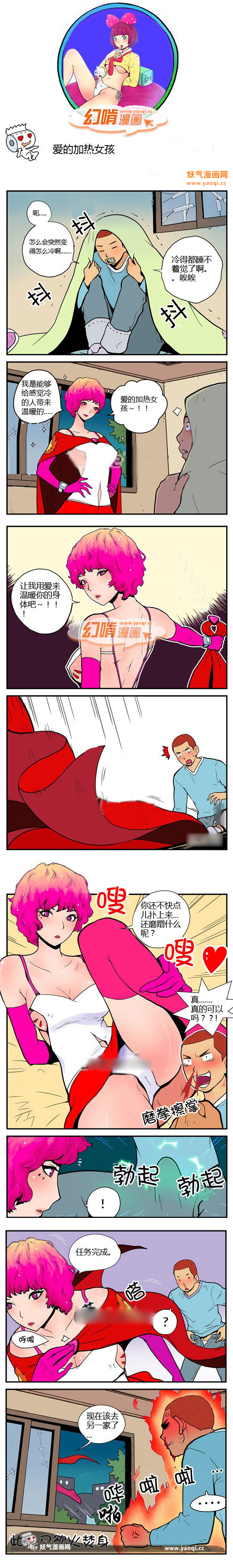 幻啃漫画之爱的加热女孩