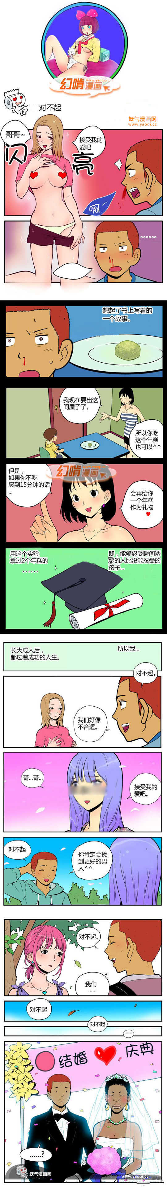 幻啃漫画之对不起