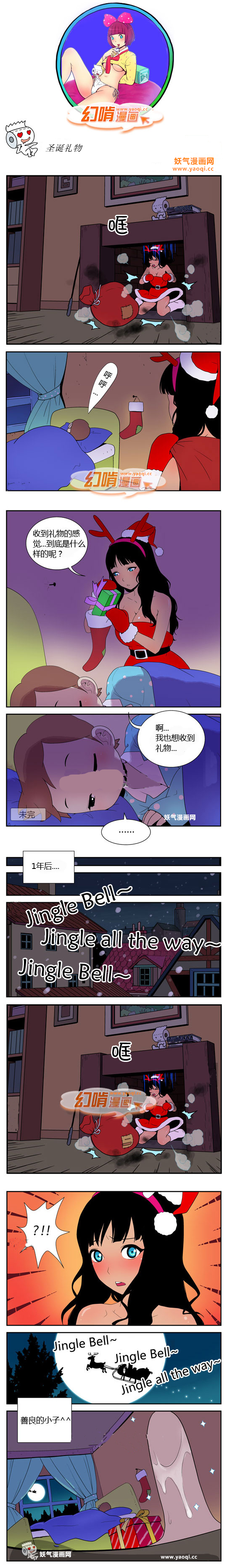 幻啃漫画之圣诞礼物