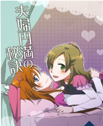 百合本子系列:夫婦