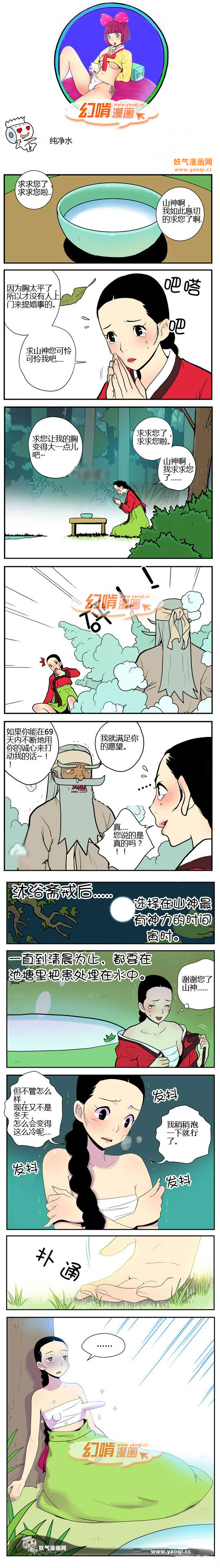 幻啃漫画之纯净水
