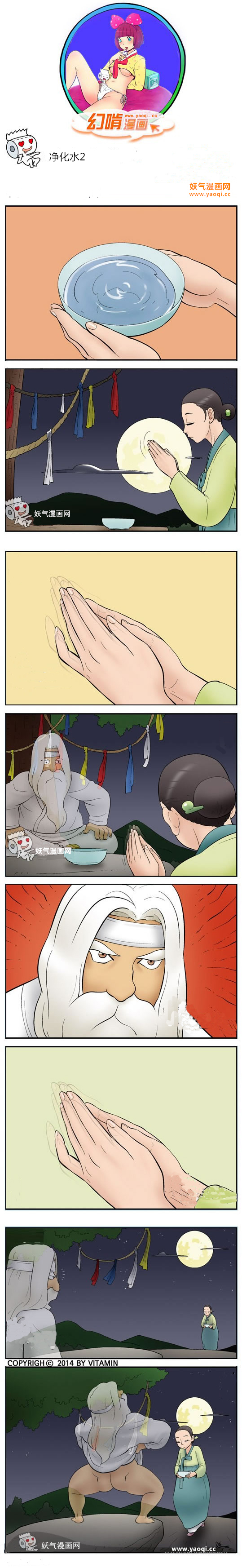 幻啃漫画之净化水神灵