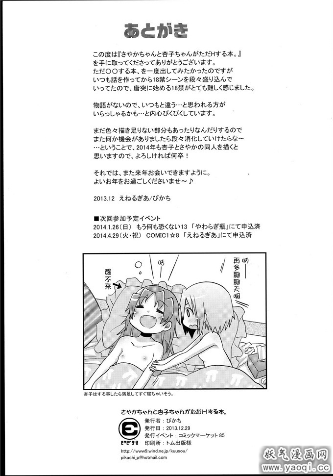 美树沙耶加本子:さやかちゃんと杏子ちゃんがた