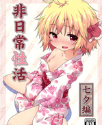 露米娅本子:非日常