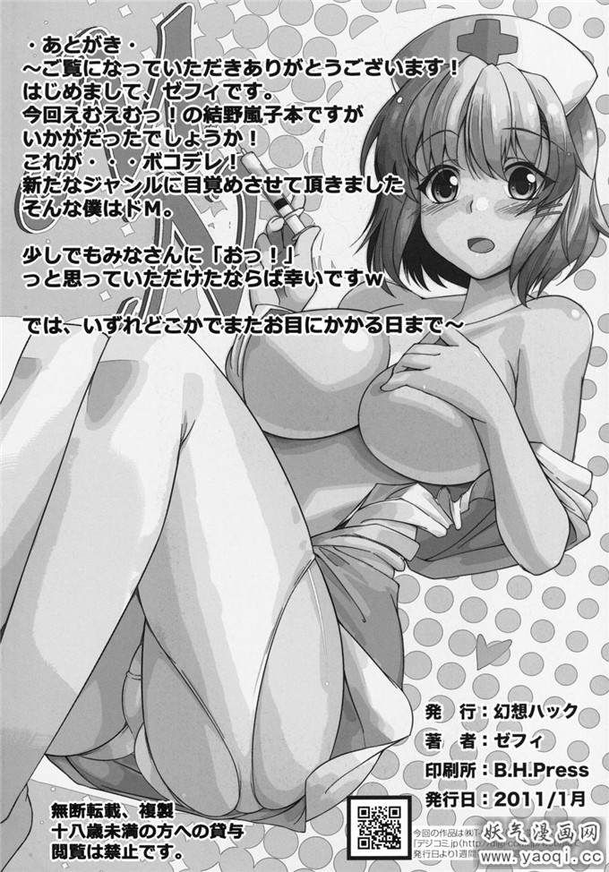 结野岚子h本子:ドえむとナースさん! (えむえむっ