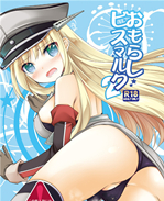 舰娘俾斯麦本子