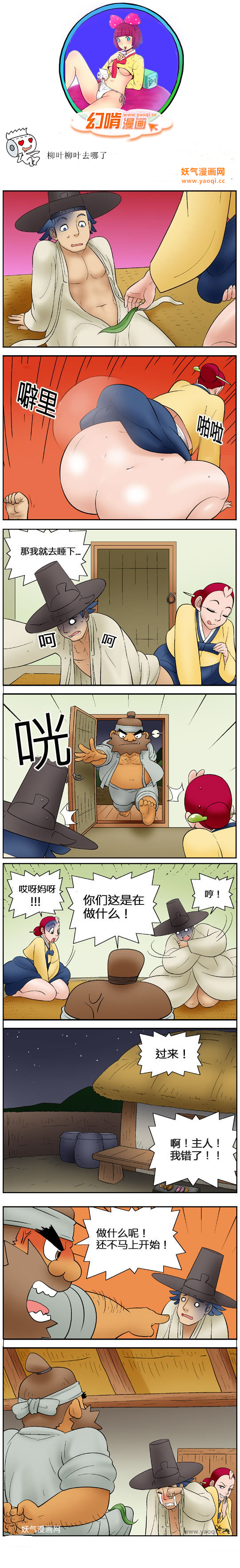 幻啃漫画之柳叶柳叶去哪了