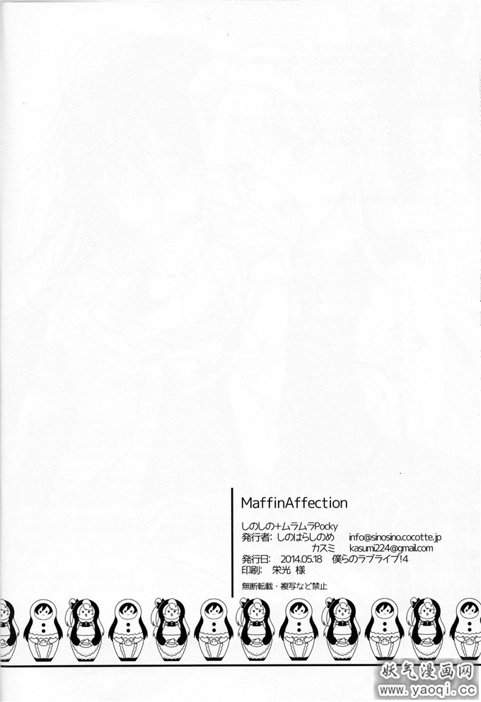 lovelive!海未酱本子:(カスミ,しのはらしのめ)] M