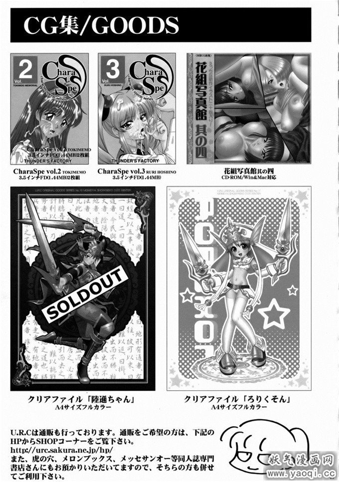 淫三国梦想：(桃屋しょう猫)] 秘密の陸遜ちゃん（日）