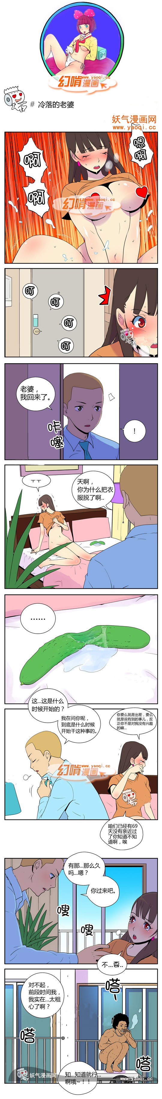 幻啃漫画之被冷落的老婆