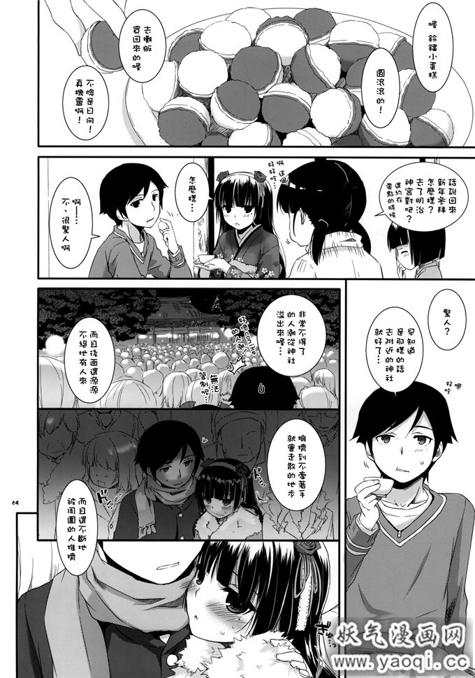 里番俺妹黑猫h本子：D.L.action 66 (熟肉)