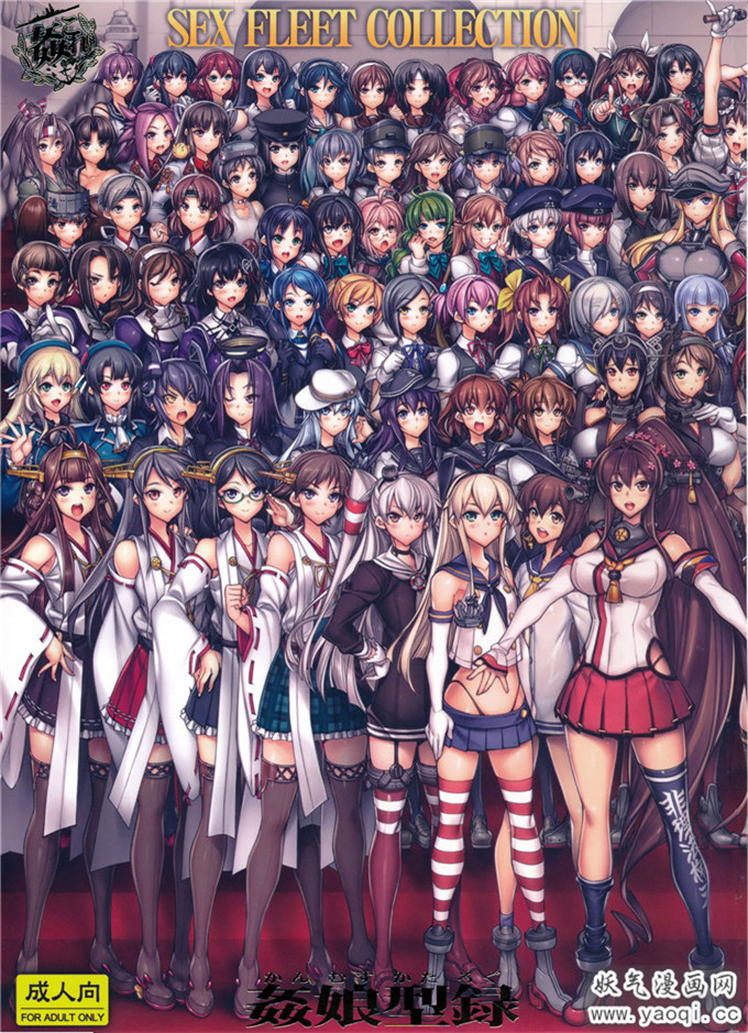 姦娘型録本子： (艦隊これくしょん -艦これ-)（中）