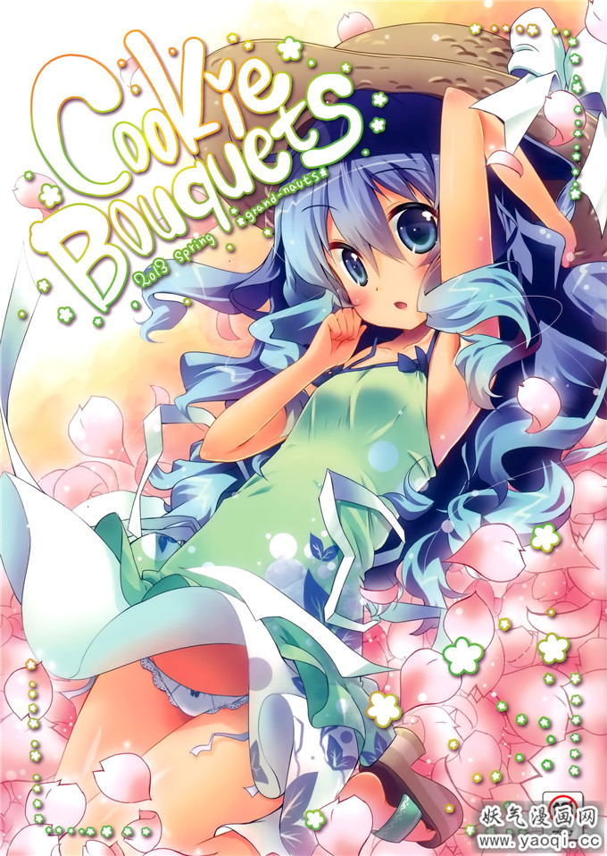 四糸乃h同人：Cookie Bouquets（熟肉）
