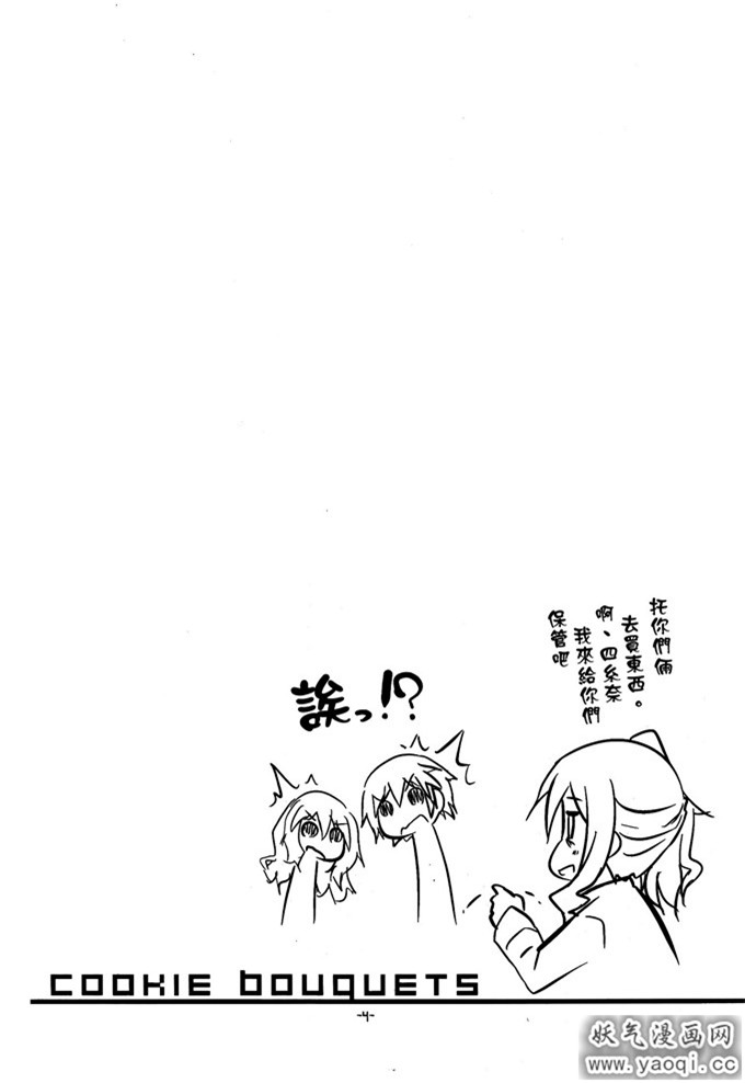 四糸乃h同人：Cookie Bouquets（熟肉）