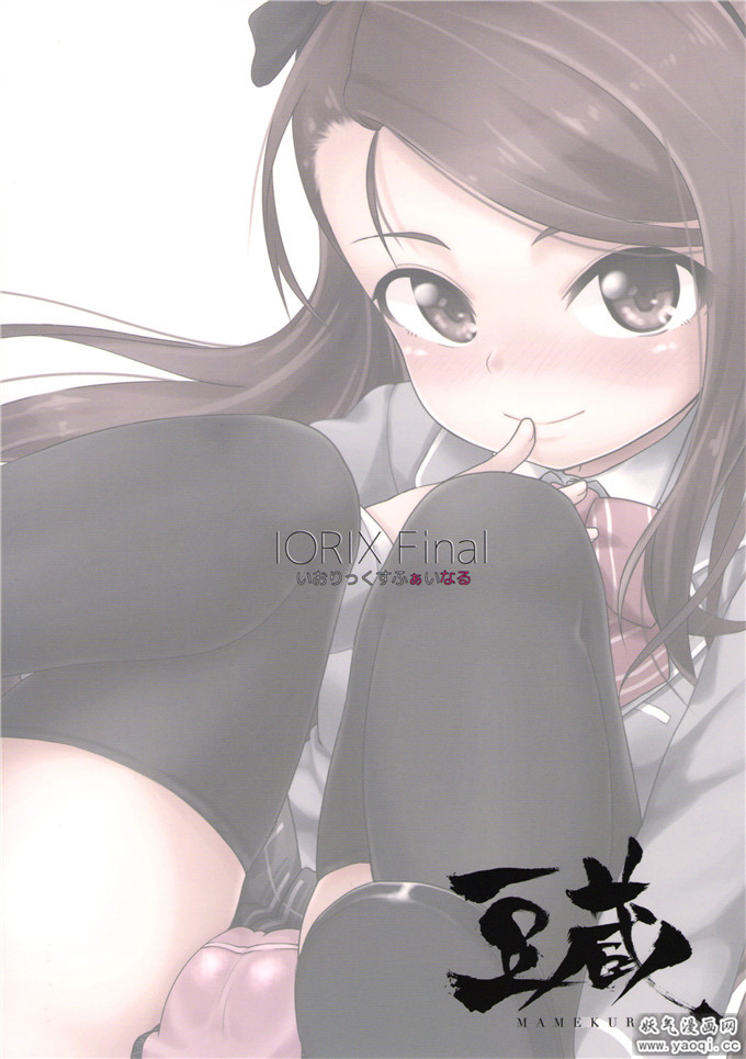 里番漫画之水瀬伊织h本子:いおりっくすファイナル(偶像大
