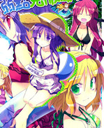 同人漫画之真夏の