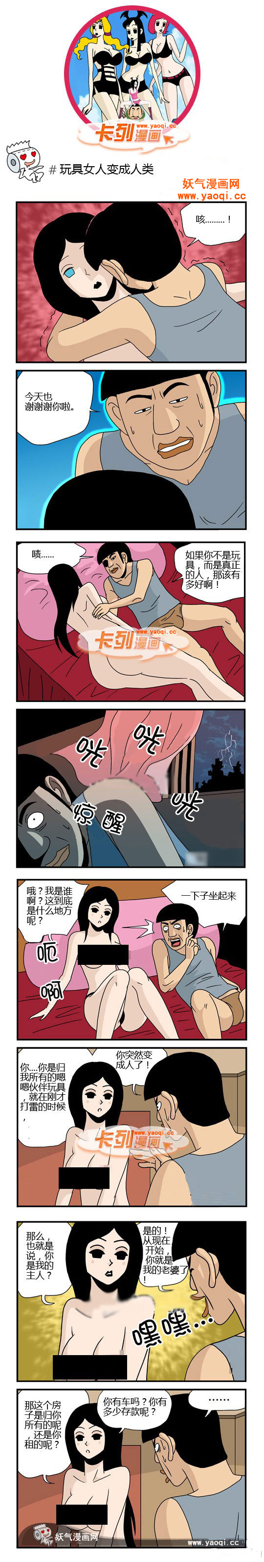 卡列漫画只玩具女人变成人类