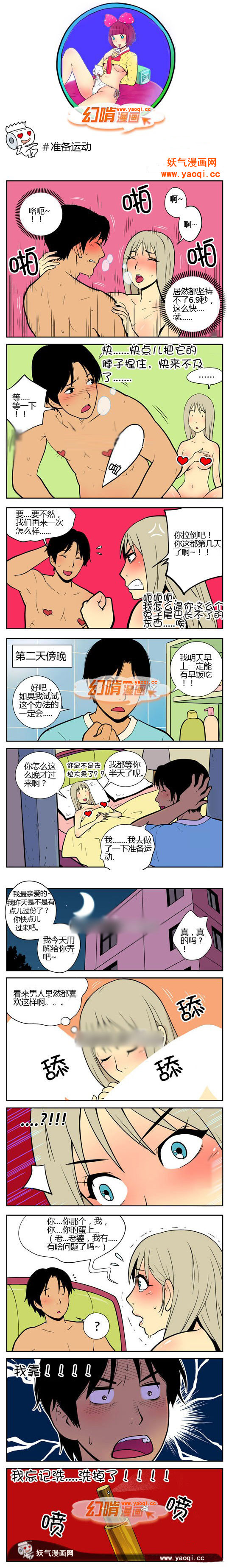 幻啃漫画之准备运动