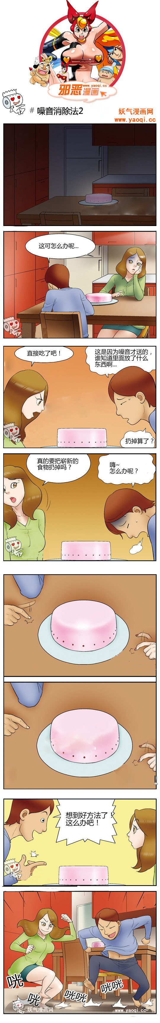 邪恶漫画之噪音消除法2