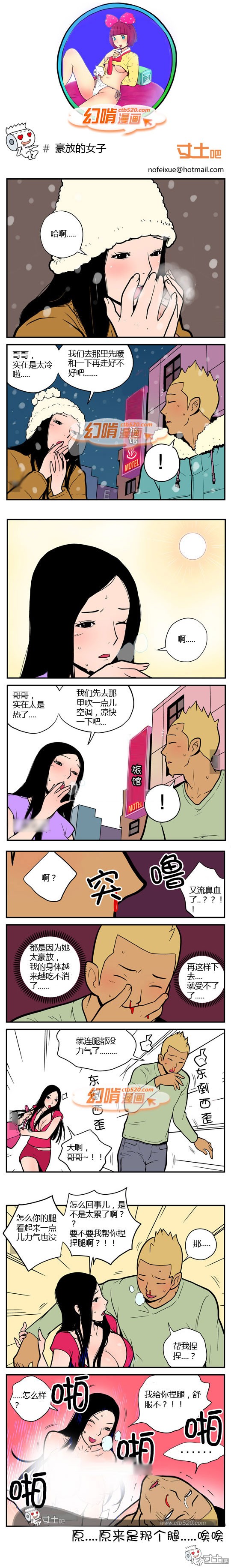 幻啃漫画之豪放女子