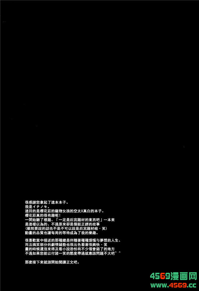 邪恶少女漫画之空太x真白本子