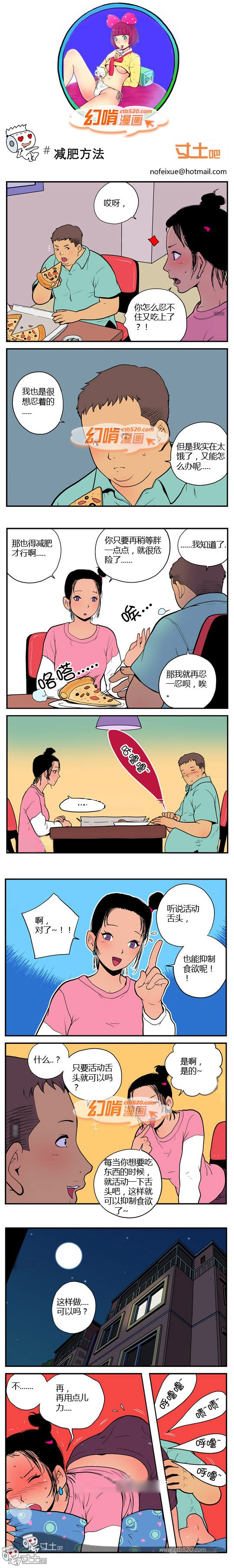 幻啃漫画之减肥的方法