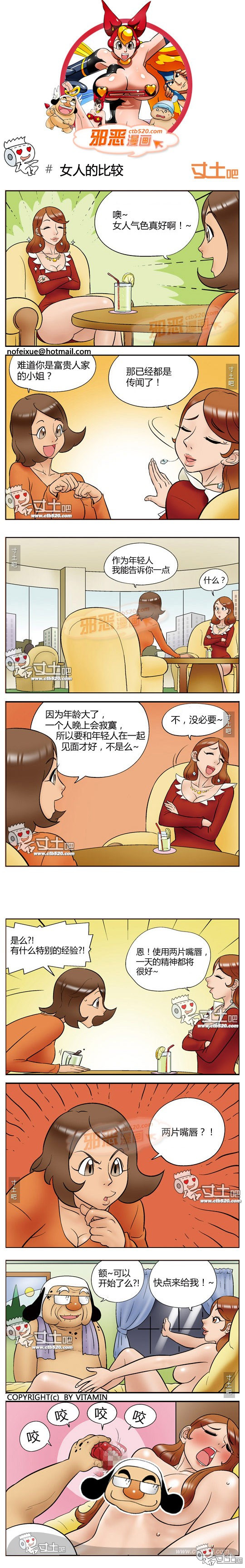 幻啃漫画之女人的比较