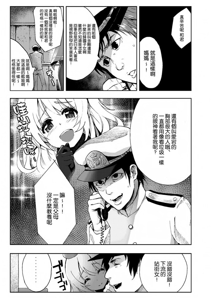 日本邪恶漫画之舰娘爱岩福利本子平成しごき合戦ぱんぱか