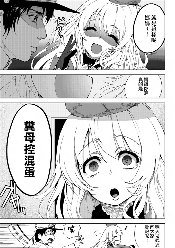 日本邪恶漫画之舰娘爱岩福利本子平成しごき合戦ぱんぱか