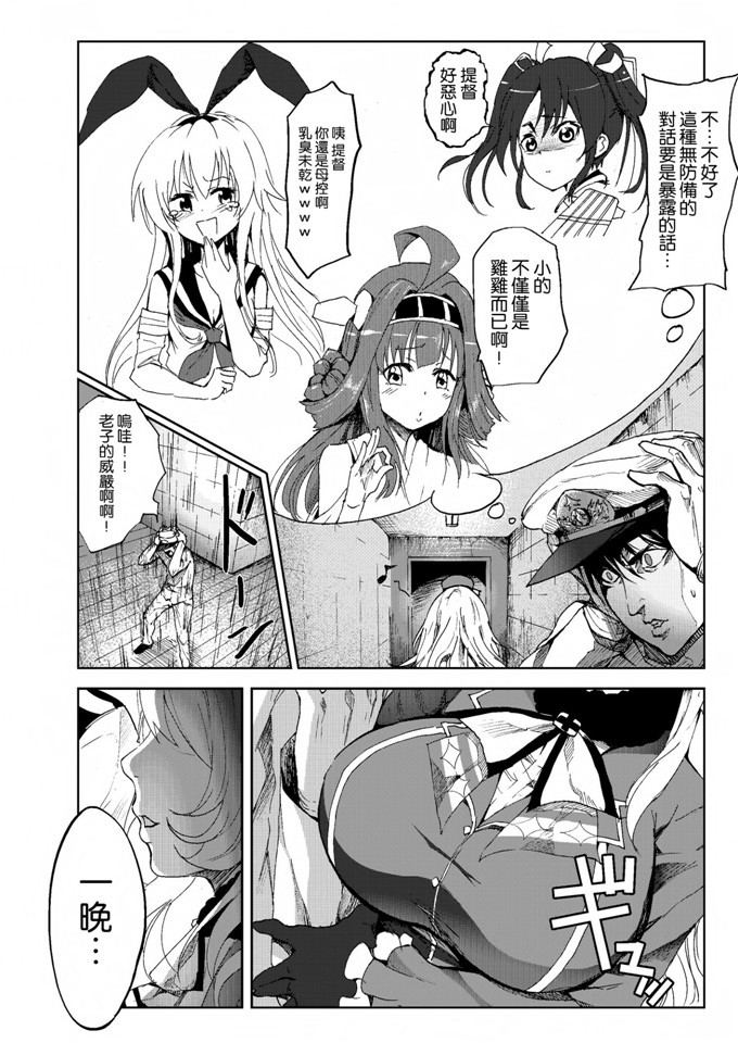 日本邪恶漫画之舰娘爱岩福利本子平成しごき合戦ぱんぱか