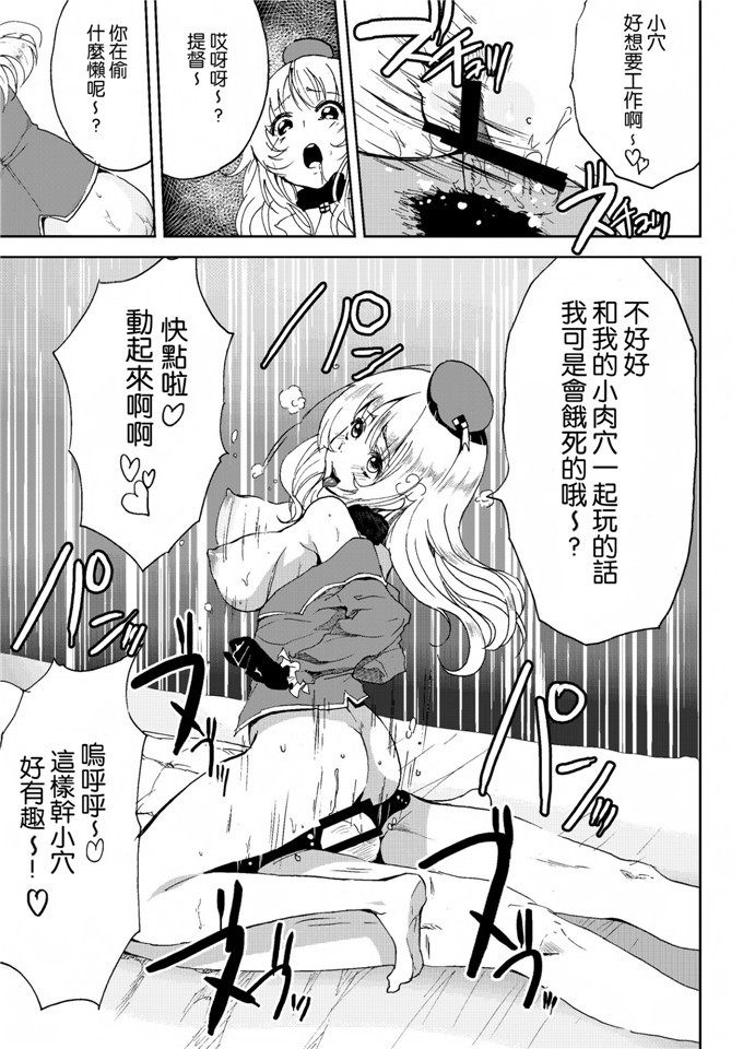 日本邪恶漫画之舰娘爱岩福利本子平成しごき合戦ぱんぱか