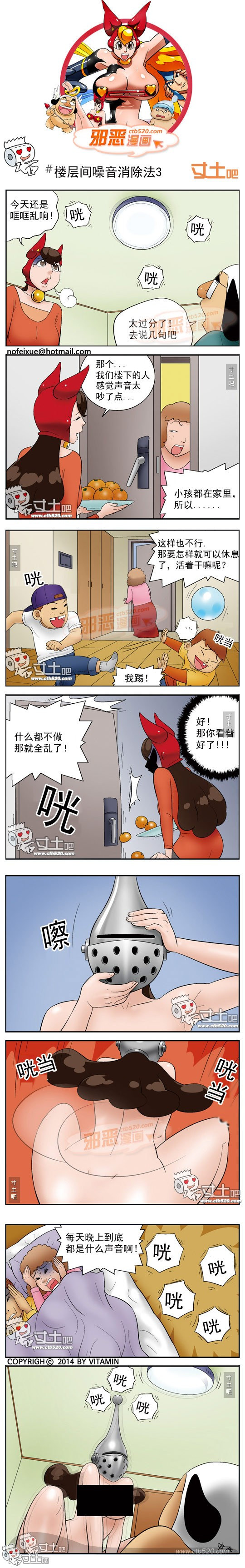 邪恶漫画之楼层噪音消除法