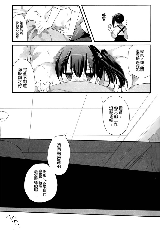 邪恶少女漫画之舰娘本子福利[ D . N . A . Lab .]飞行甲板超微妙