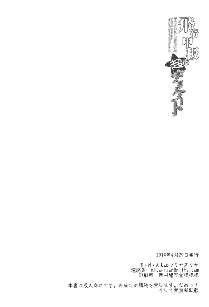 邪恶少女漫画之舰娘本子福利[ D . N . A . Lab .]飞行甲板超微妙
