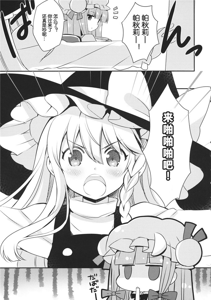 帕秋莉h本子.×いちごさいず (なつめえり, ミヤスリサ)] Lovely