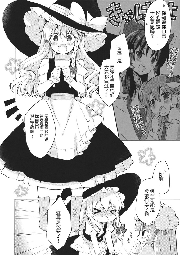 帕秋莉h本子.×いちごさいず (なつめえり, ミヤスリサ)] Lovely