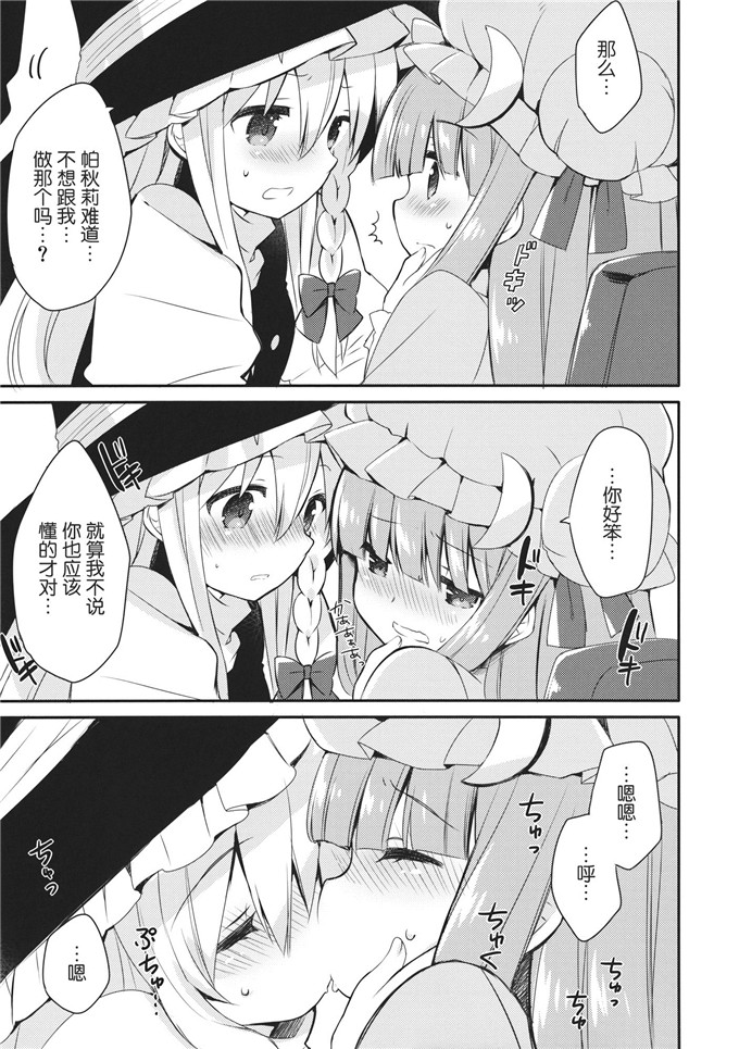 帕秋莉h本子.×いちごさいず (なつめえり, ミヤスリサ)] Lovely