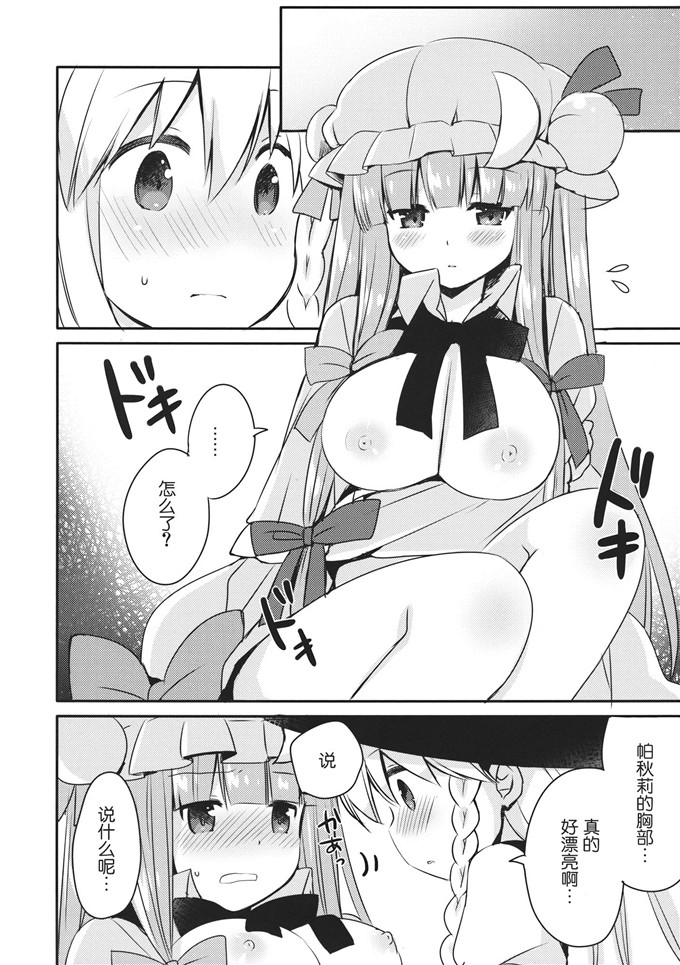 帕秋莉h本子.×いちごさいず (なつめえり, ミヤスリサ)] Lovely