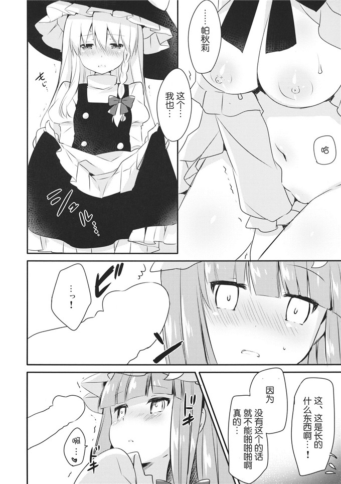 帕秋莉h本子.×いちごさいず (なつめえり, ミヤスリサ)] Lovely