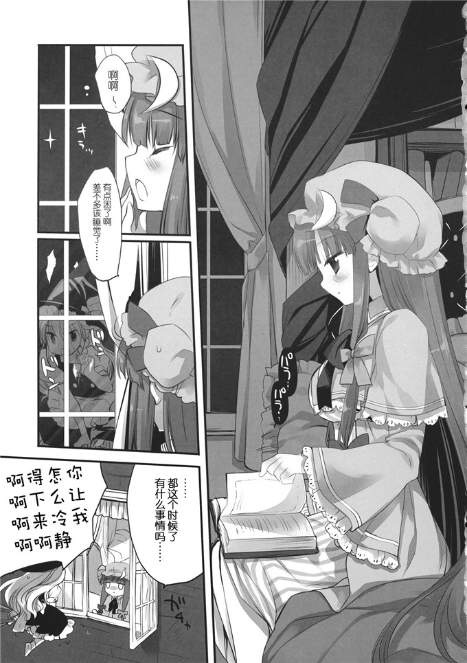 帕秋莉h本子.×いちごさいず (なつめえり, ミヤスリサ)] Lovely
