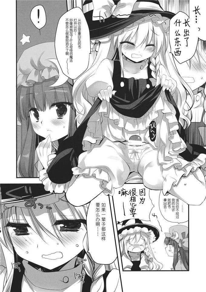 帕秋莉h本子.×いちごさいず (なつめえり, ミヤスリサ)] Lovely