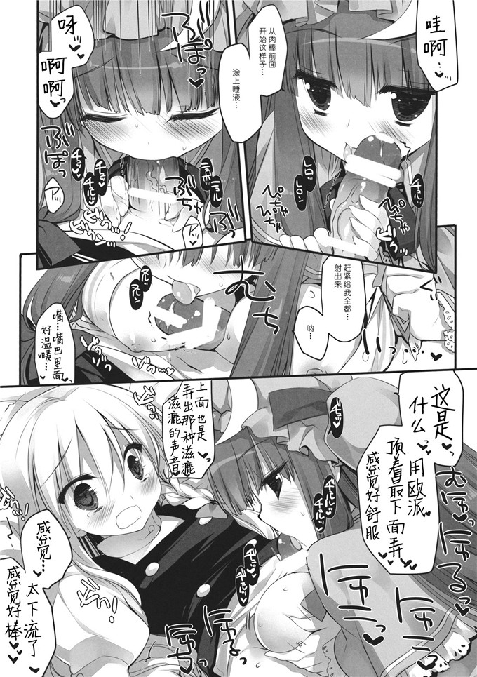 帕秋莉h本子.×いちごさいず (なつめえり, ミヤスリサ)] Lovely